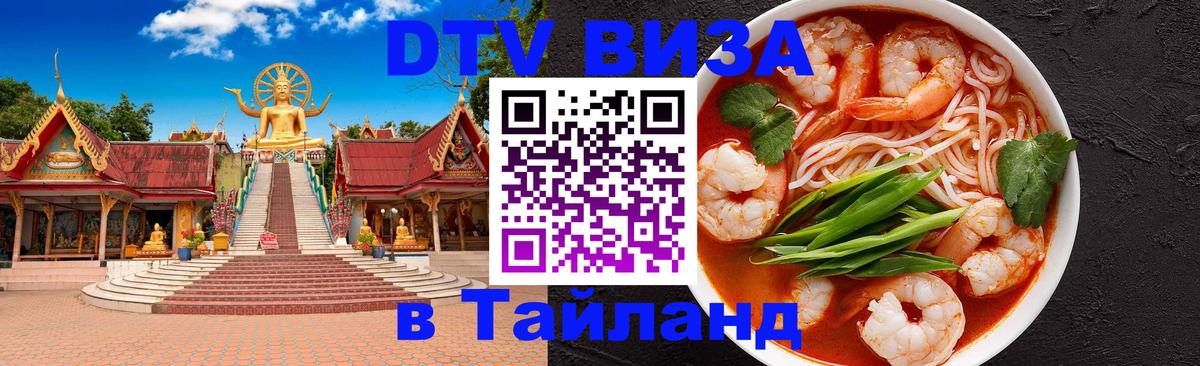 DTV Visa Thailand — прайс и условия, виза без дополнительных документов - 